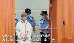 杭州杀妻碎尸案凶手的儿子想要继承被害人的遗产，法律能允许？